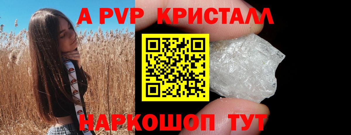 A-PVP Соль Зеленодольск