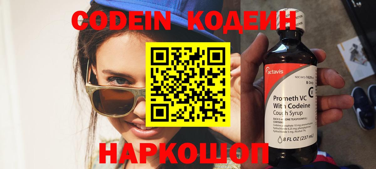 Зеленодольск  Кодеин Purple Drank  Вход с VPN 