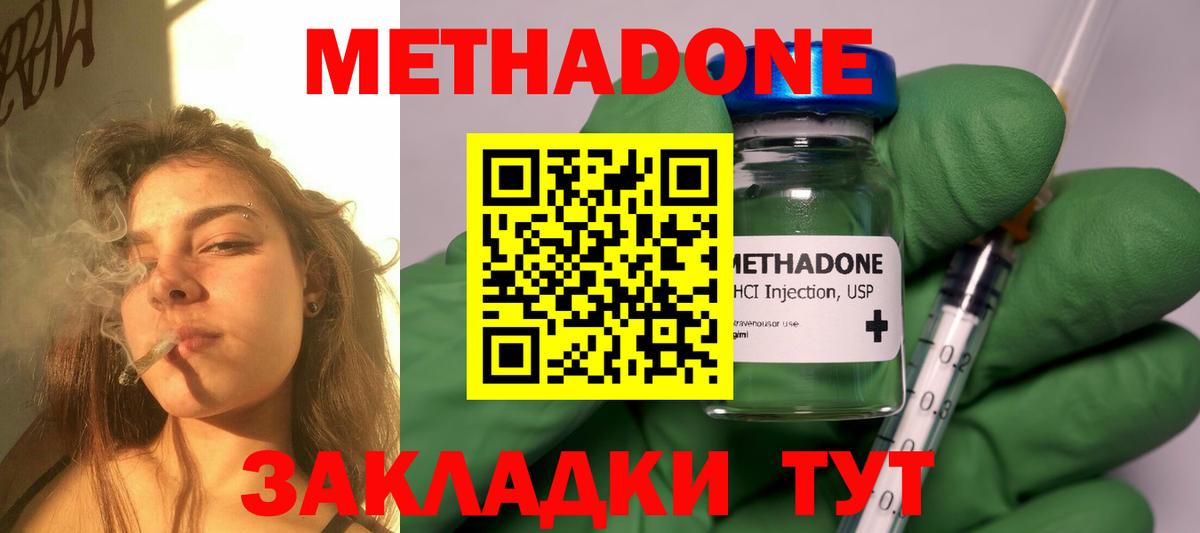 Метадон VHQ Зеленодольск