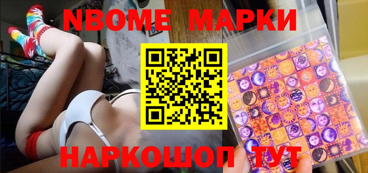 Марки 25I-NBOMe 1,5мг Зеленодольск